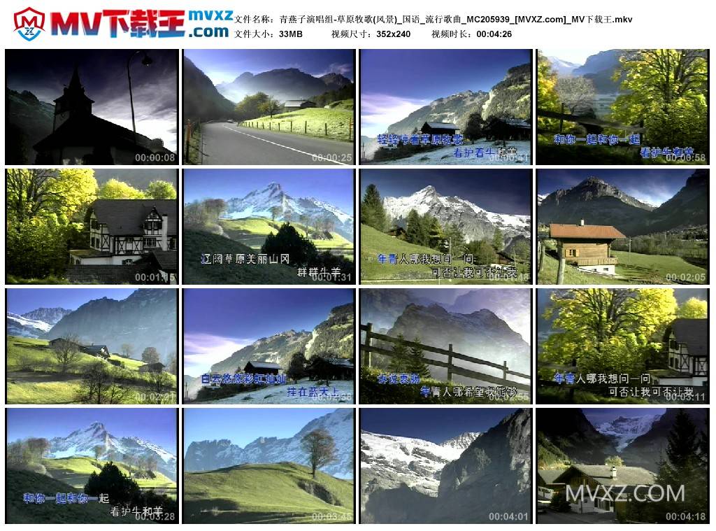 青燕子演唱组-草原牧歌(风景)_国语_流行歌曲_MC205939